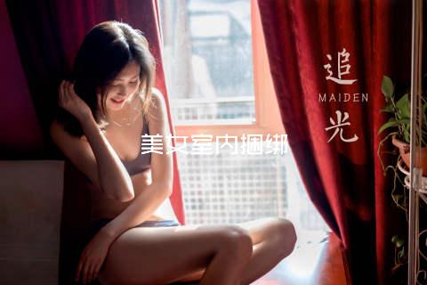 美女室内捆绑